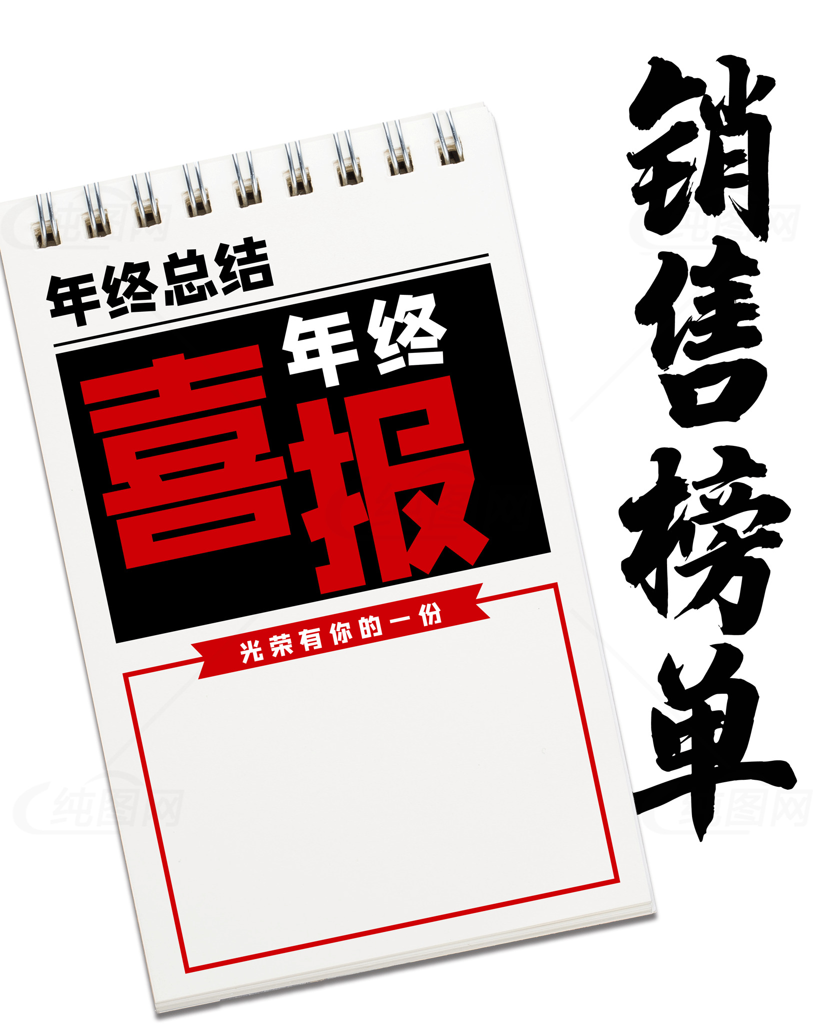年终销售总结报告：喜报与榜单素材
