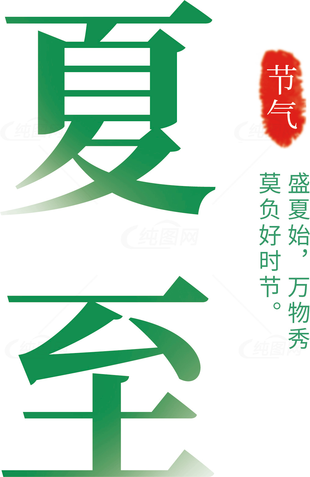 夏至节气：盛夏时节的重要性与传统素材