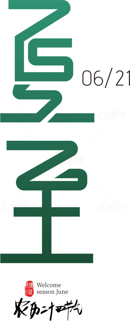 夏至节气的意义与习俗素材