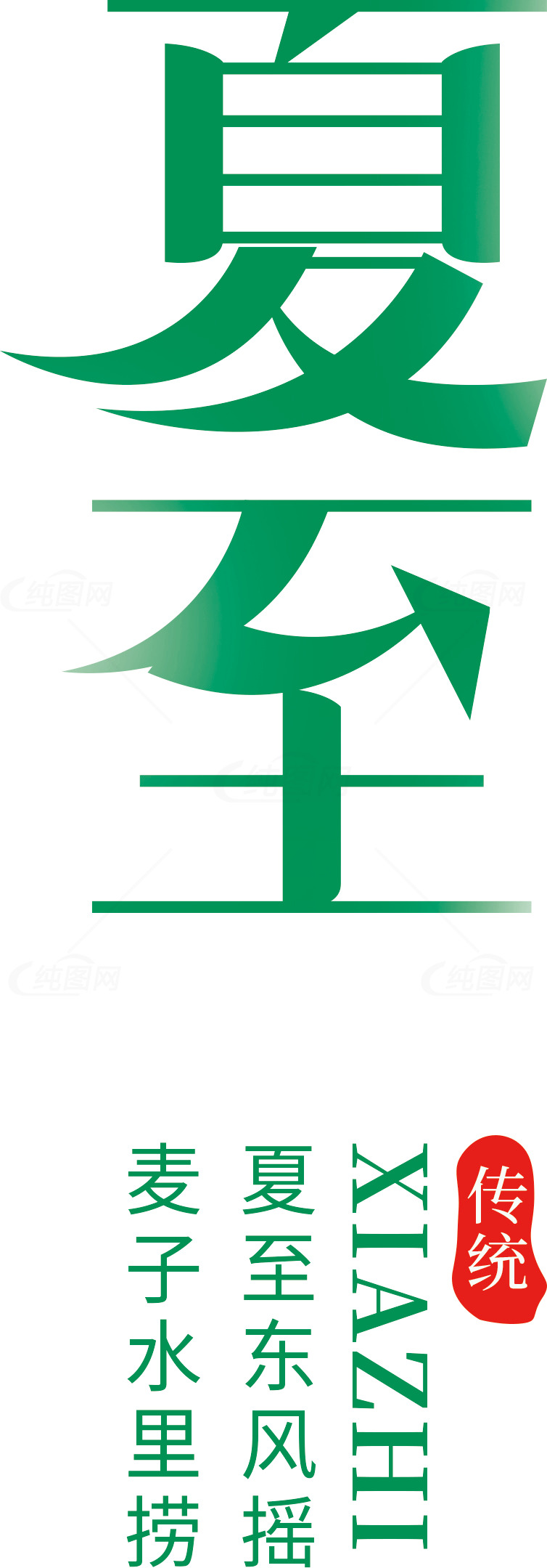 夏至节气的传统文化与习俗素材