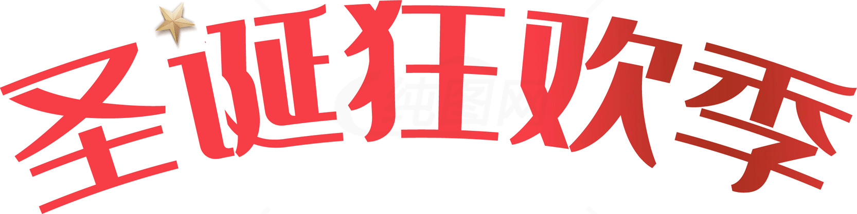 圣诞狂欢季活动促销海报素材