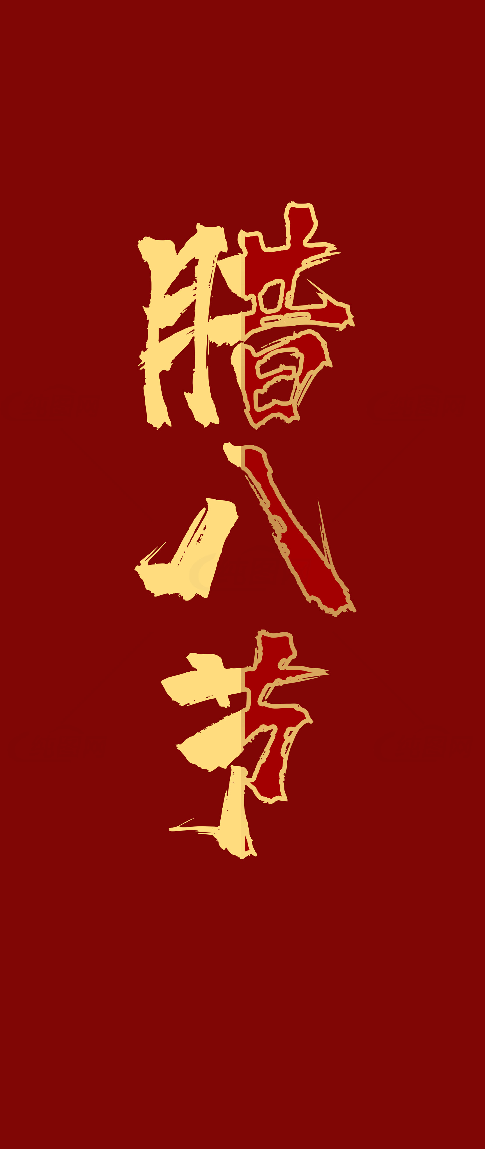腊八节传统文化设计素材海报