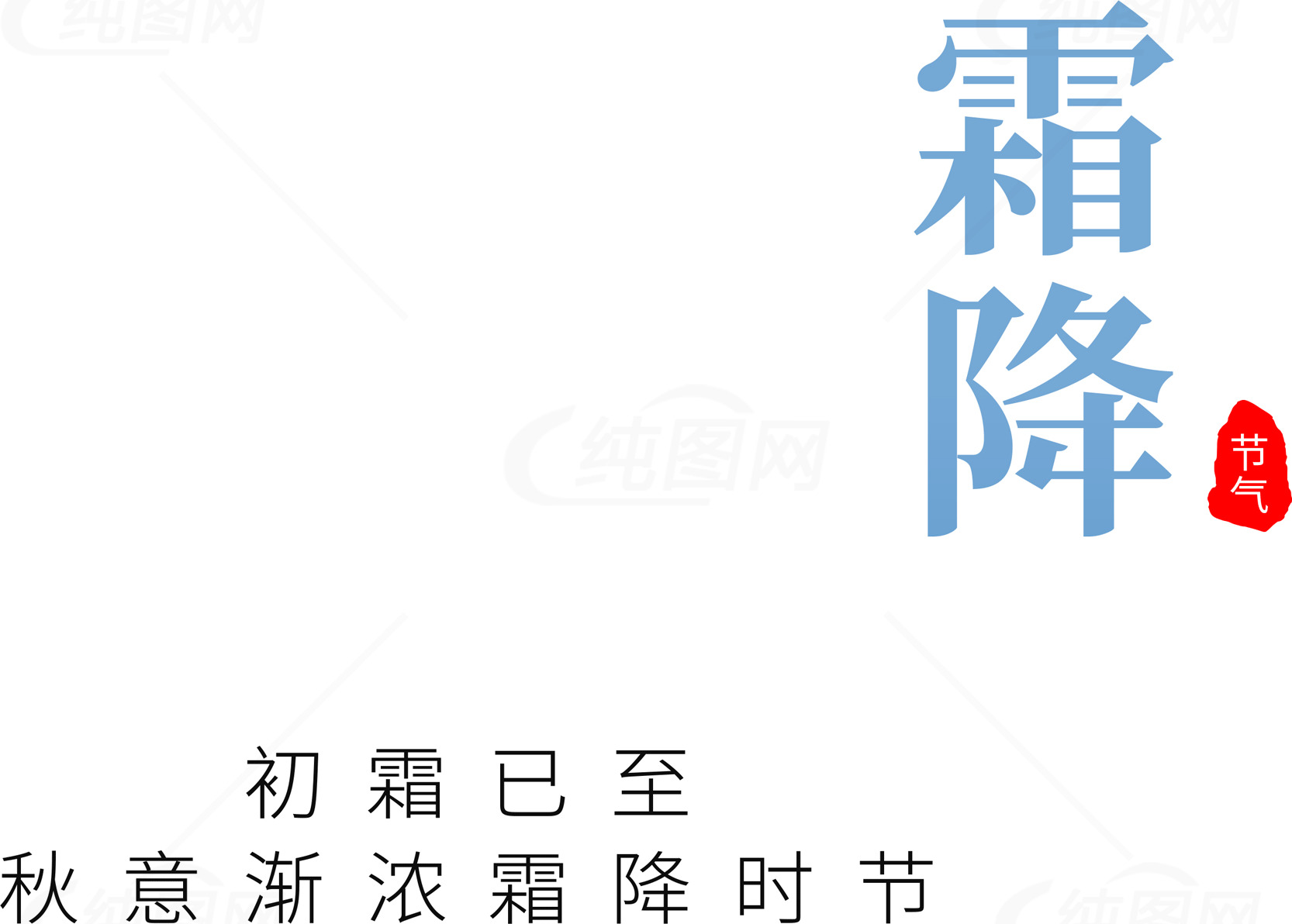霜降节气的意义与习俗解析素材