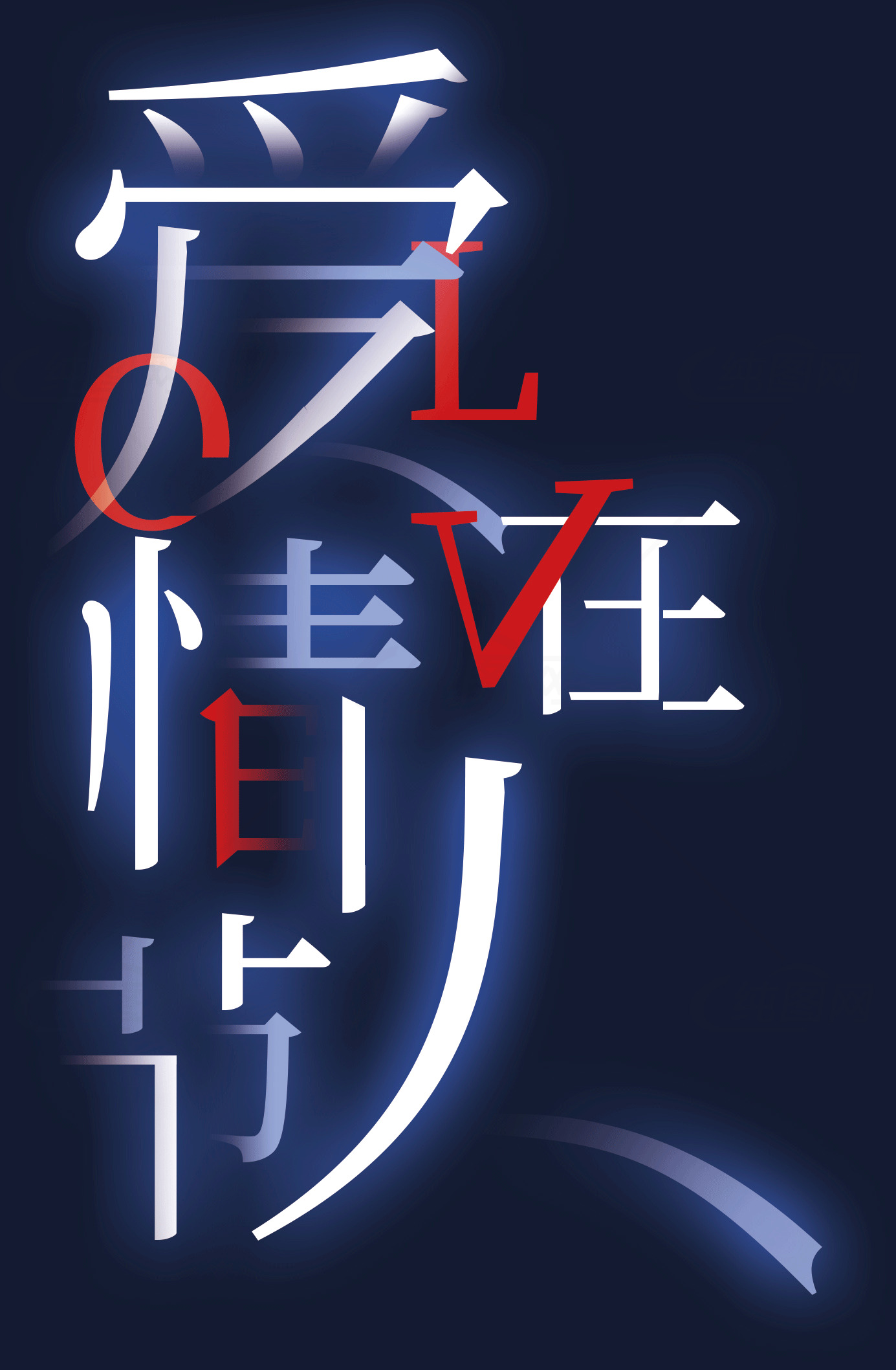 浪漫情人节艺术设计素材