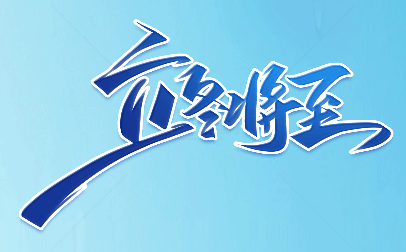 立冬将至节气海报设计素材