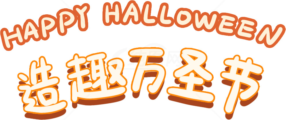 万圣节创意设计图片精选素材