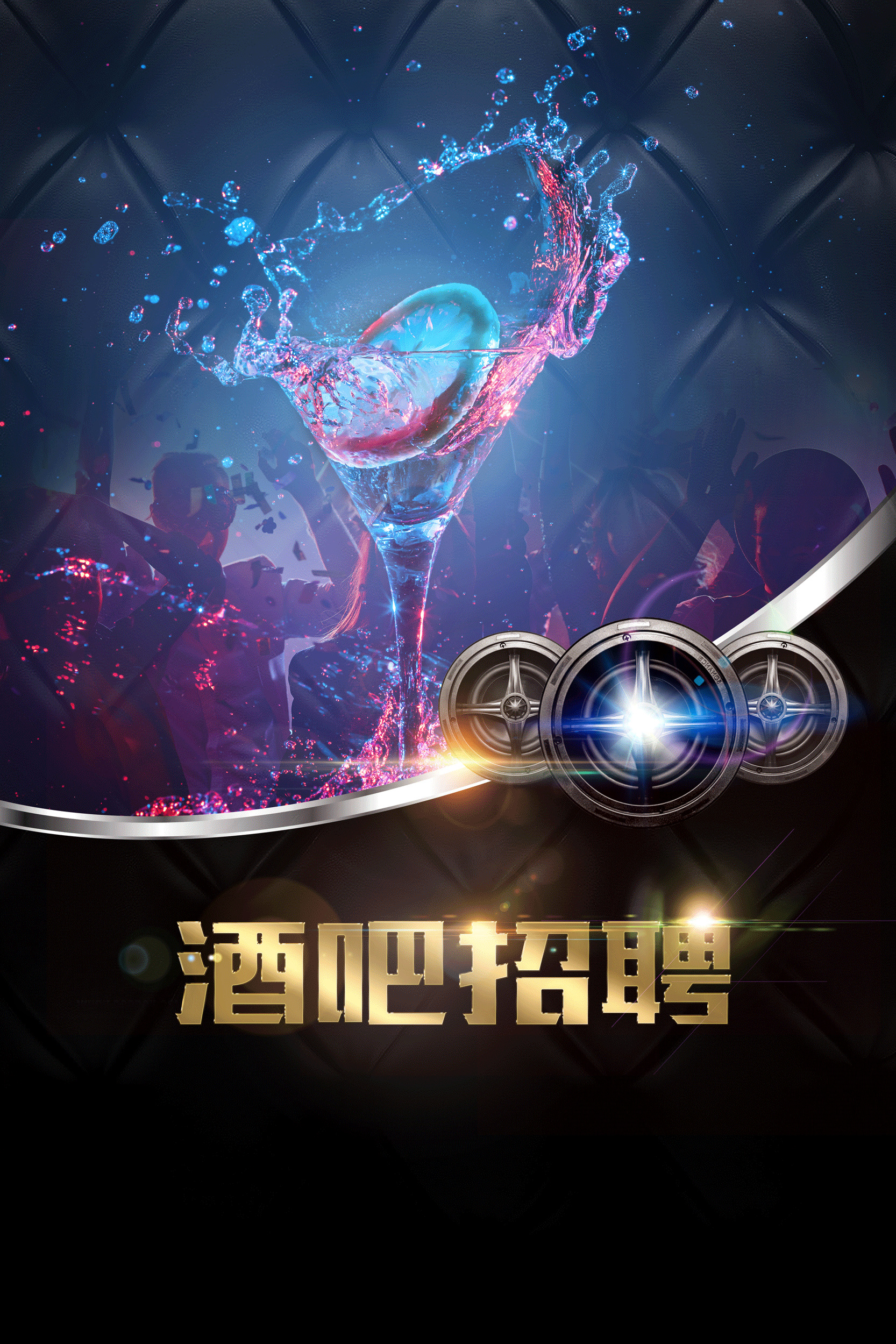 酒吧招聘活动海报设计素材