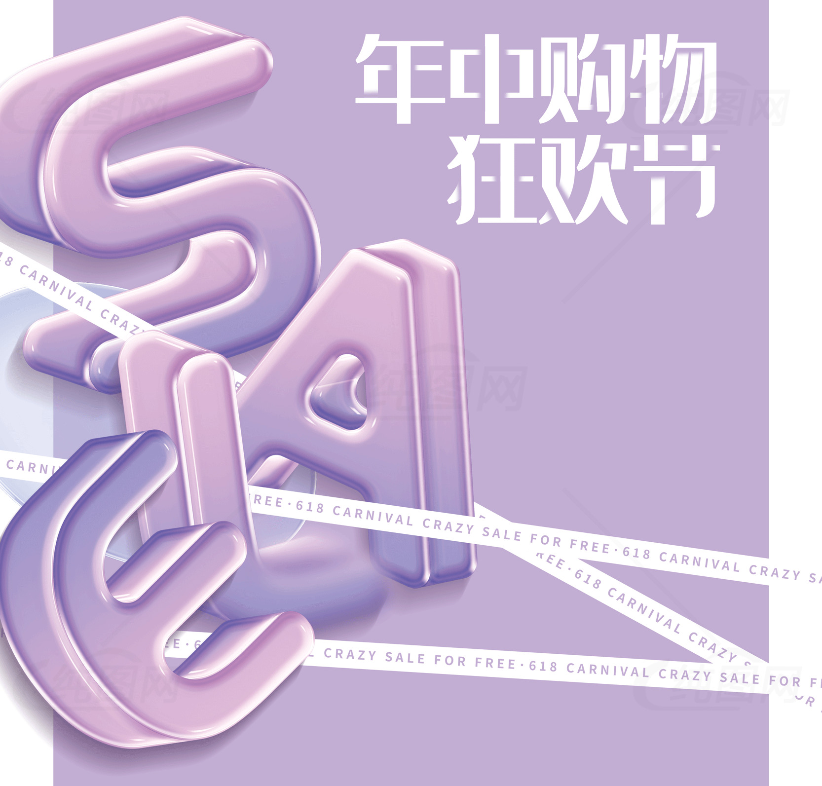 年中购物狂欢节促销海报设计素材