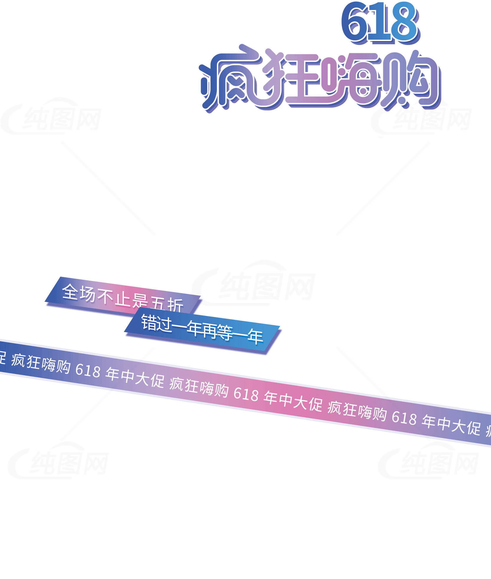 618年中大促狂欢购物节素材