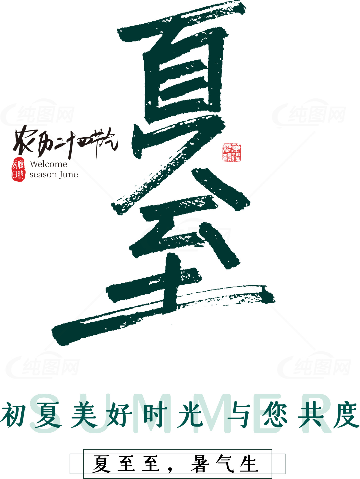 夏至节气：迎接六月的美好时光素材