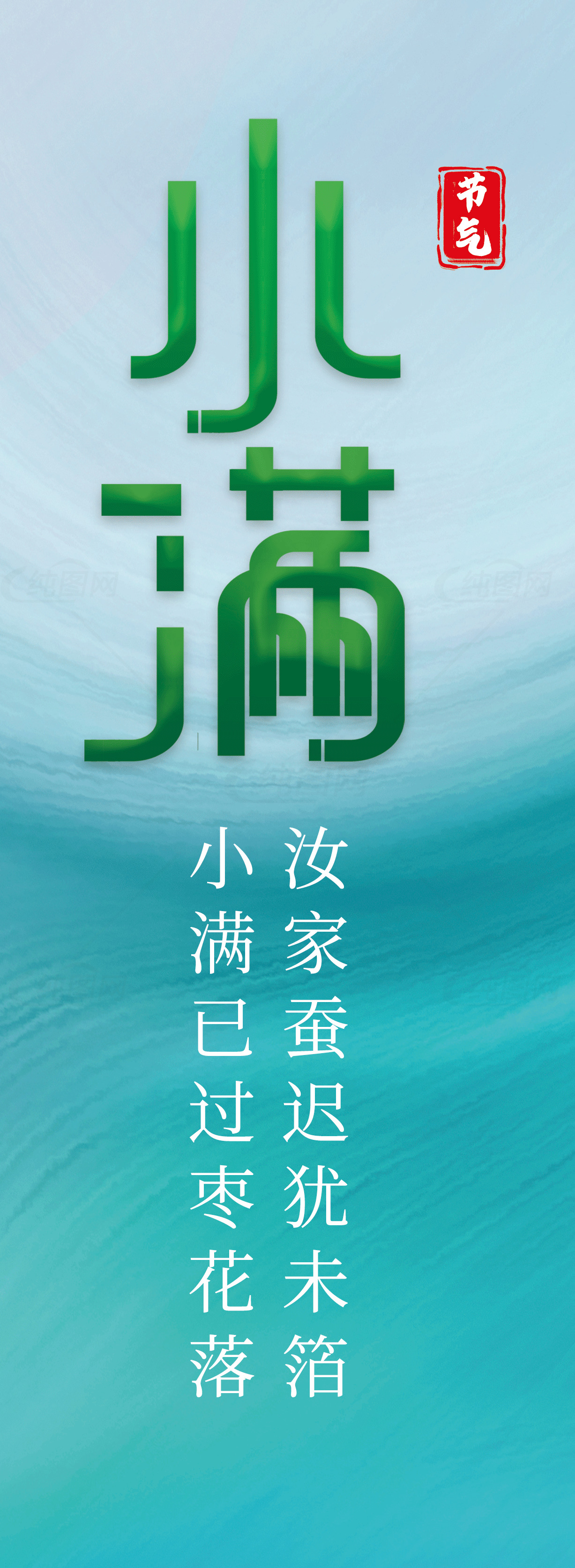 小满节气海报设计创意灵感素材