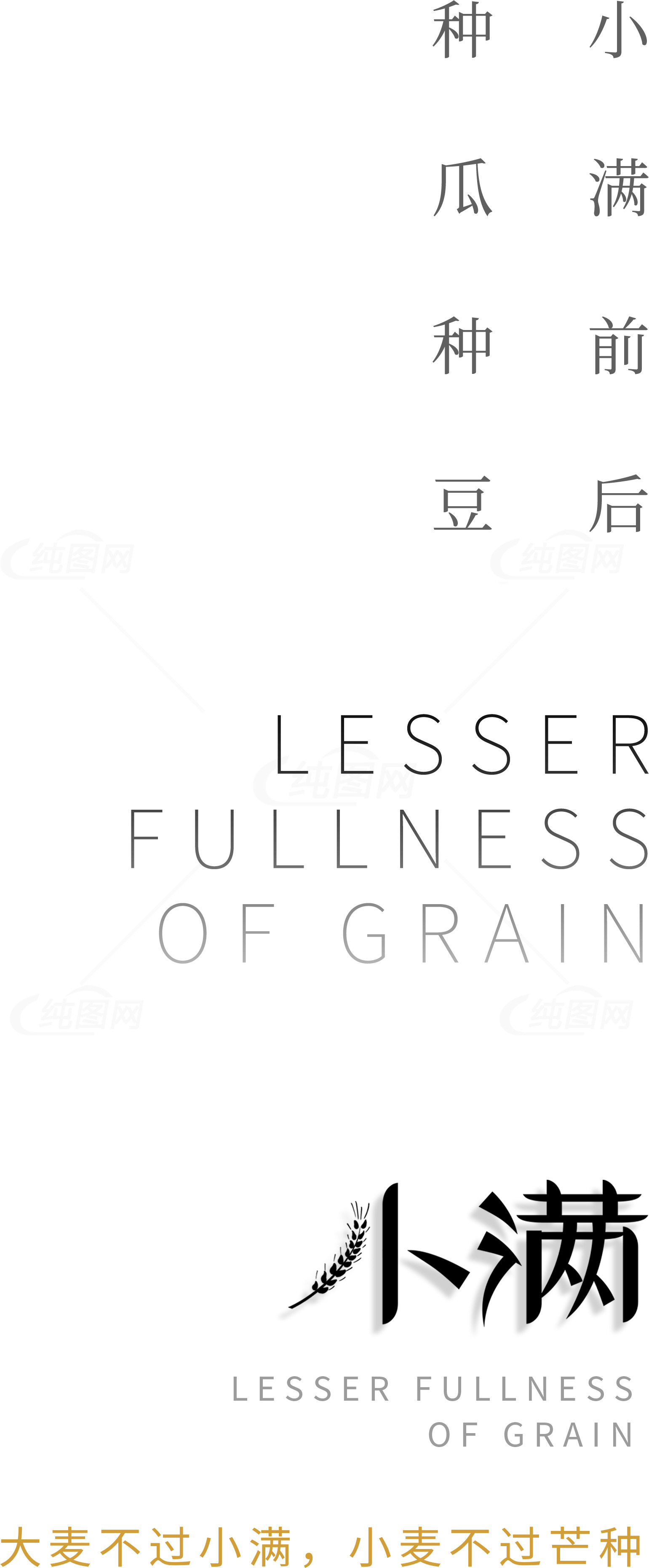 小满节气的意义与传统素材