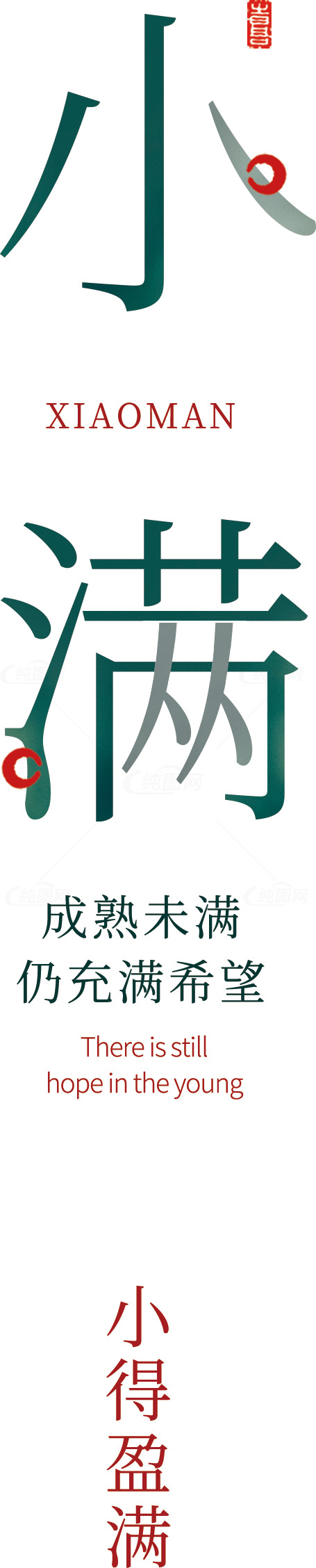 小满节气的文化内涵与重要意义素材