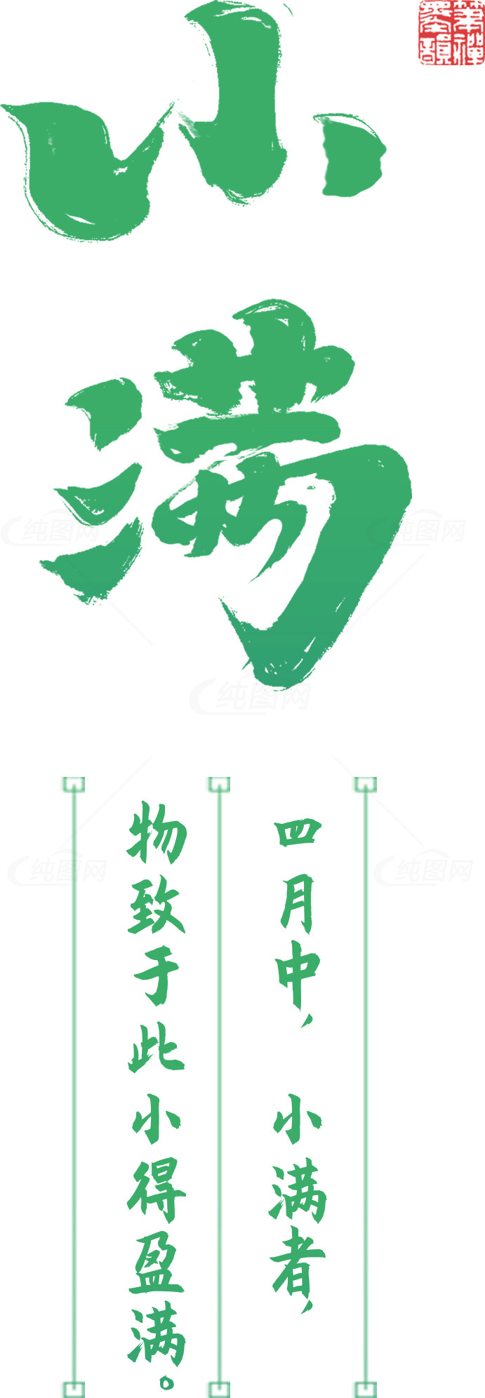 小满节气文化解读与传统习俗素材