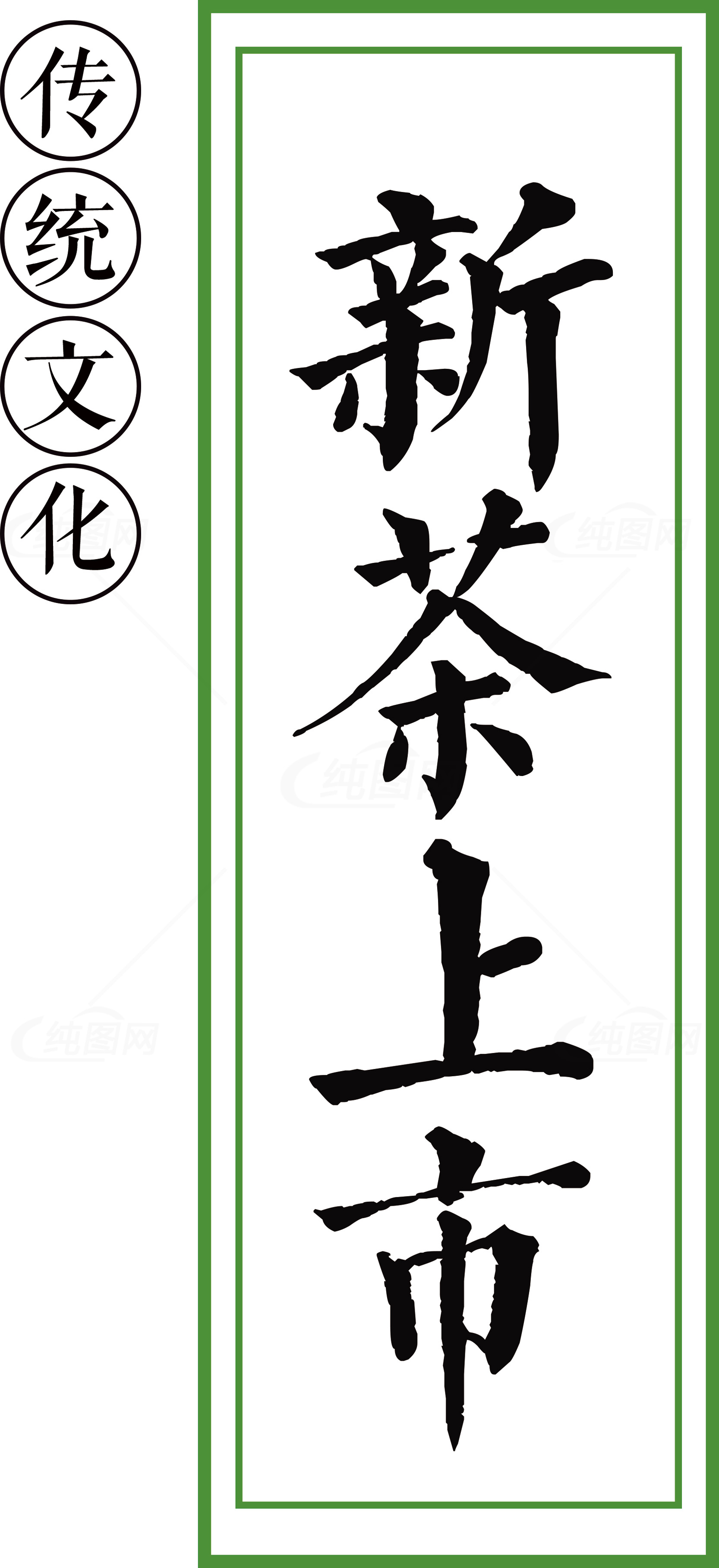 新茶上市：传统文化的魅力素材