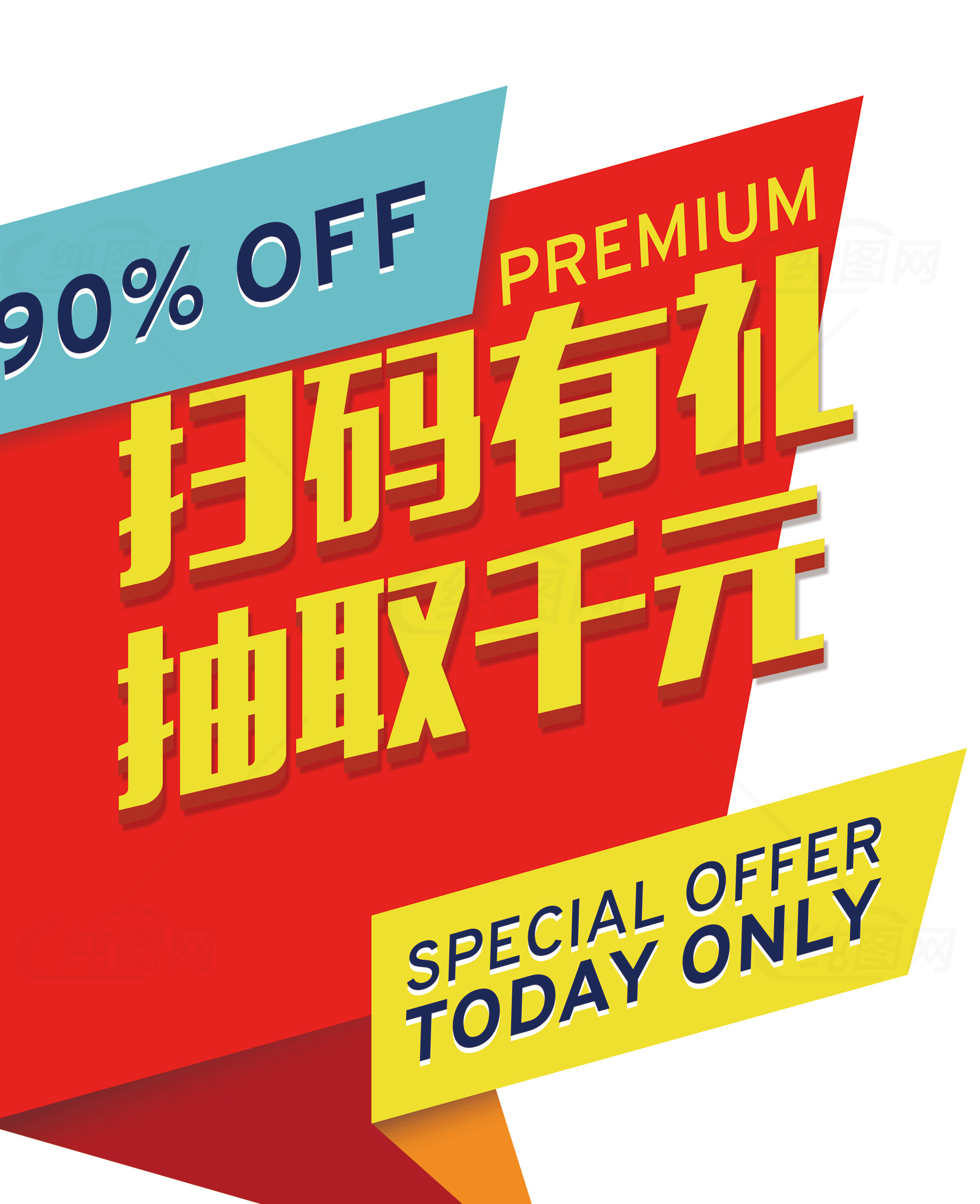 扫码有礼抽取千元优惠活动素材