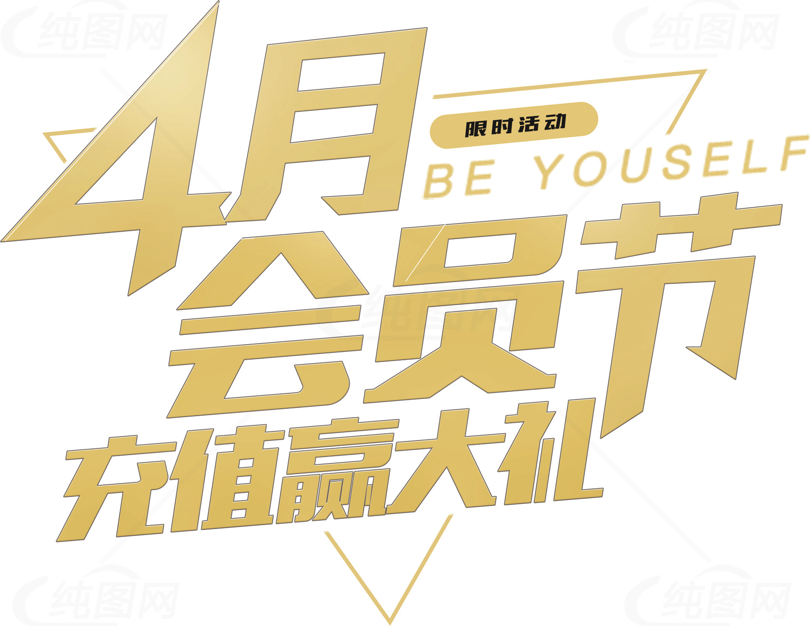 4月会员节活动促销海报设计素材