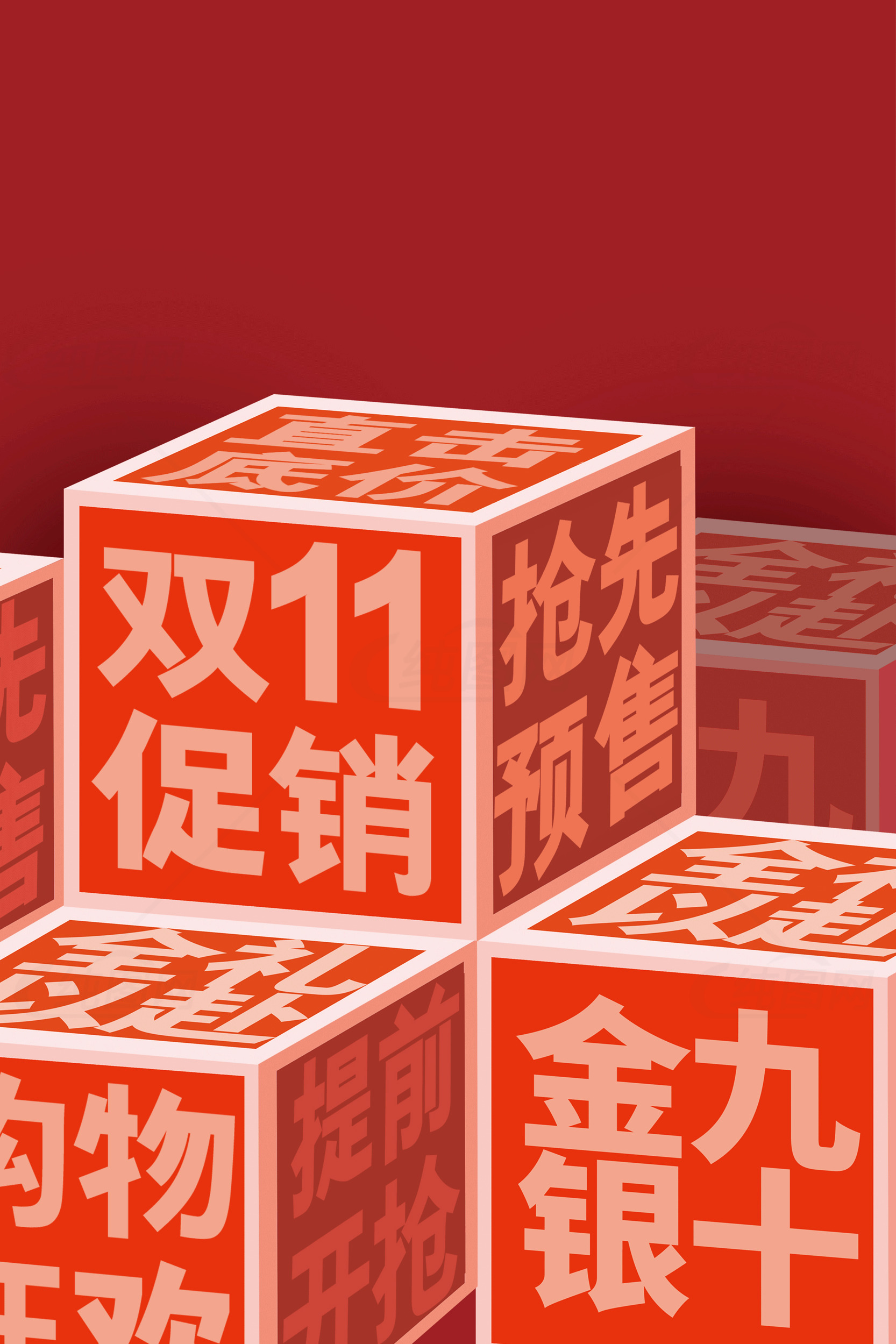 双11促销活动海报设计素材