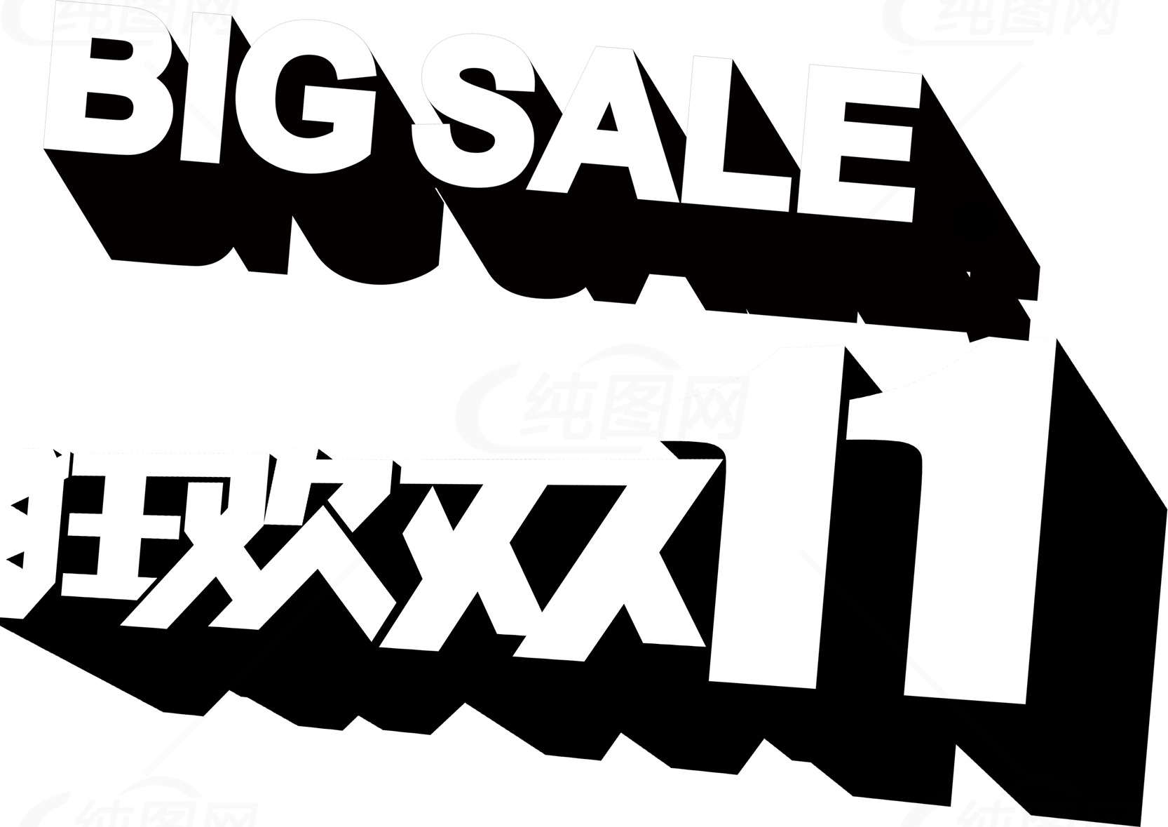 双十一大促销活动：抢购指南素材