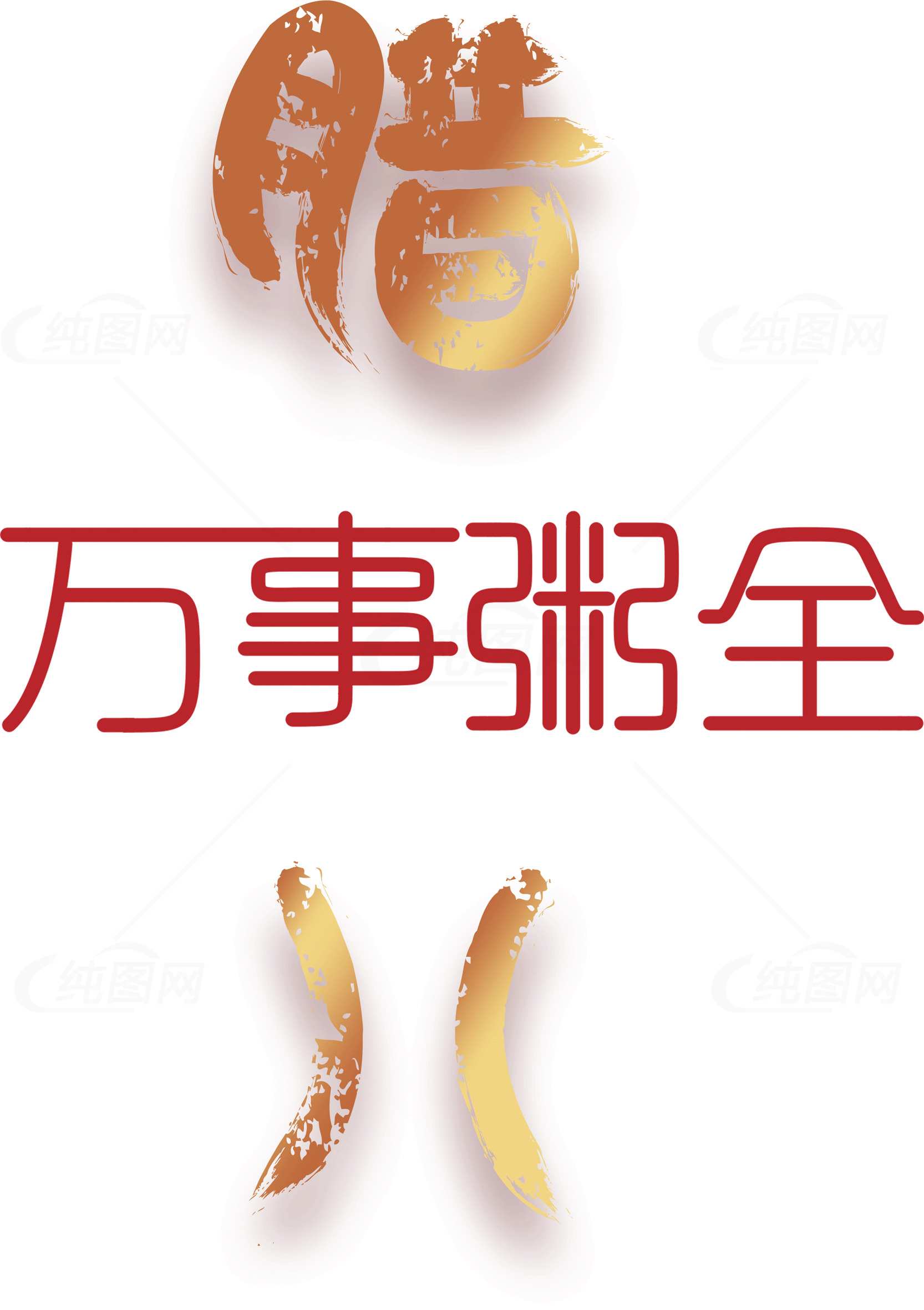 腊八节万事粥全主题设计素材