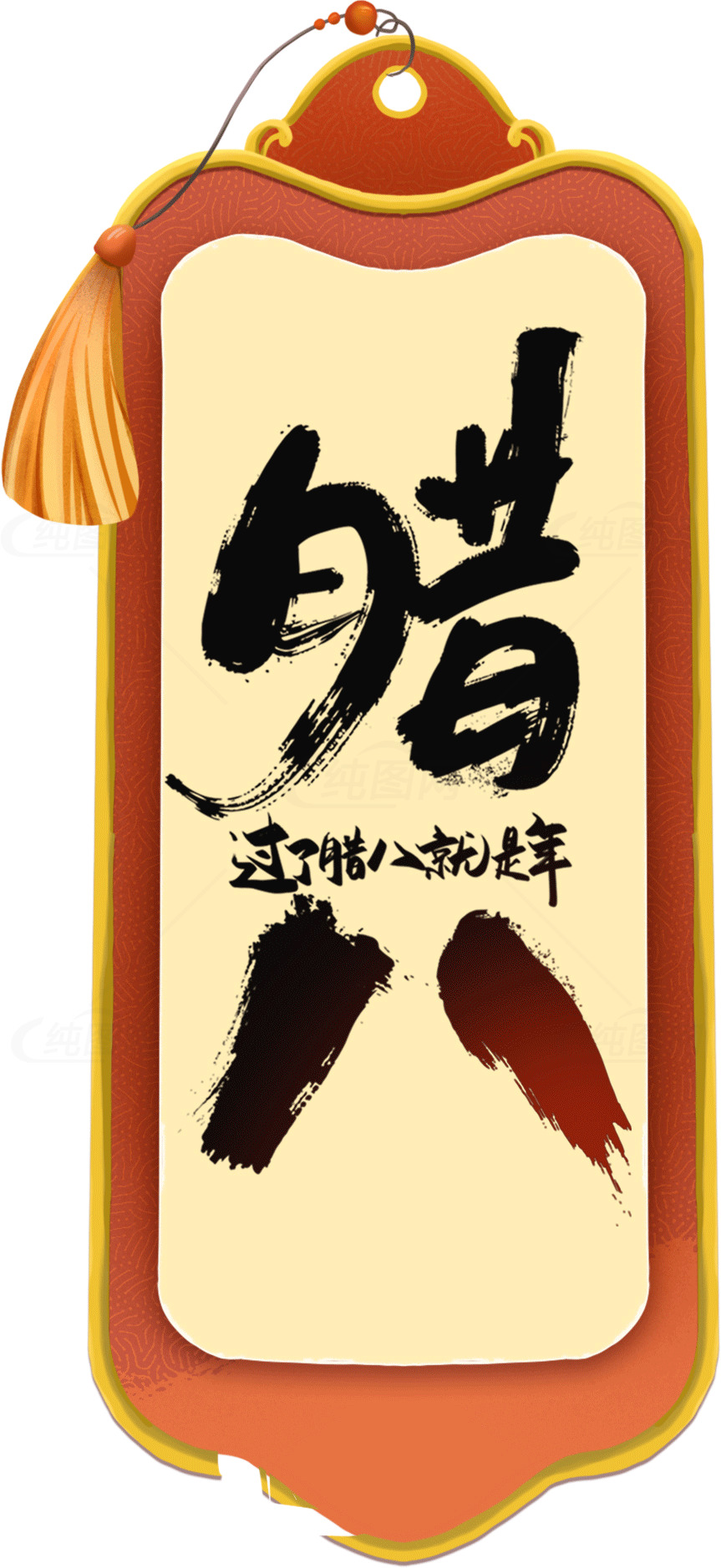 腊八节传统文化挂饰设计素材