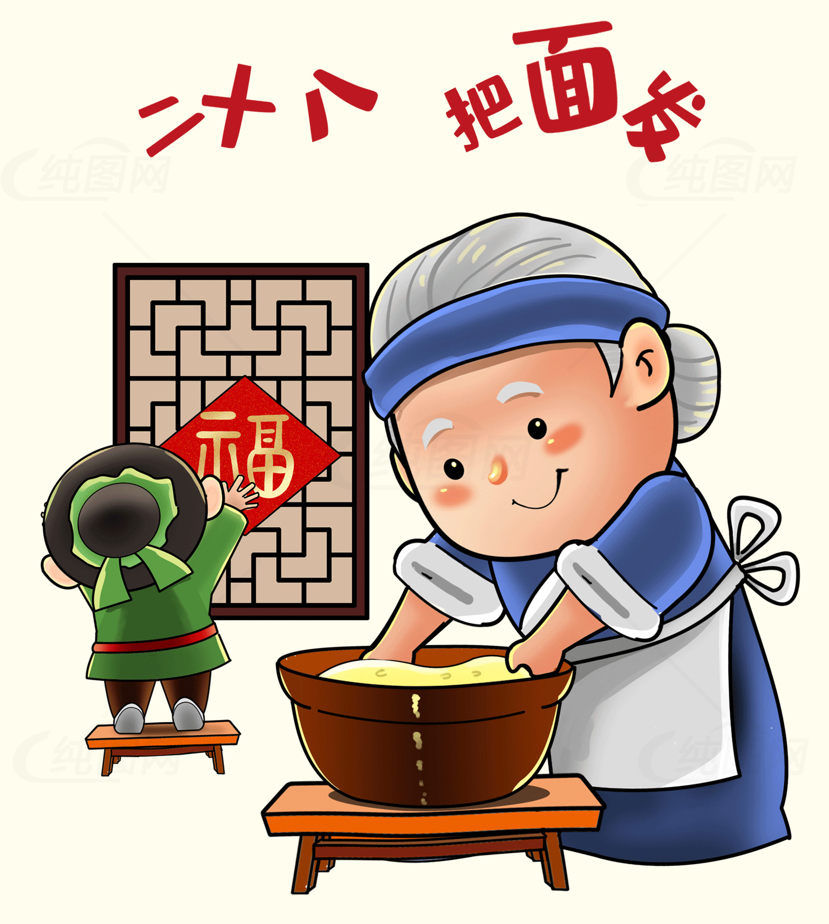 腊八节传统习俗插画：贴福字与和面素材