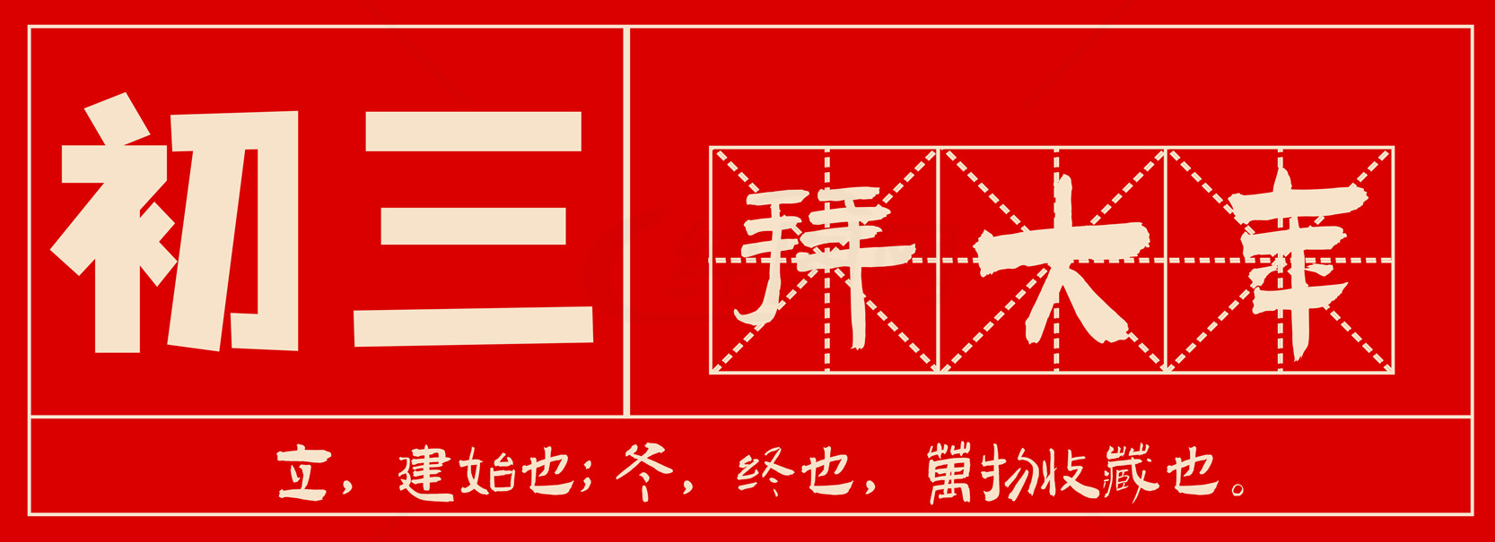 初三考试励志标语设计素材