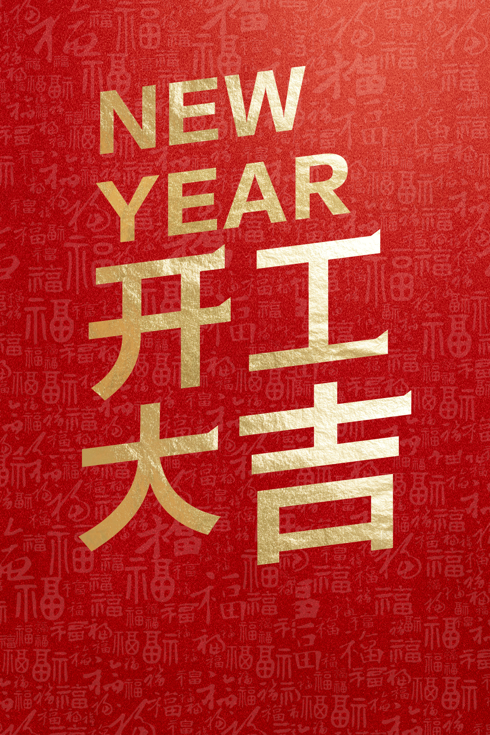 新年开工大吉海报设计素材