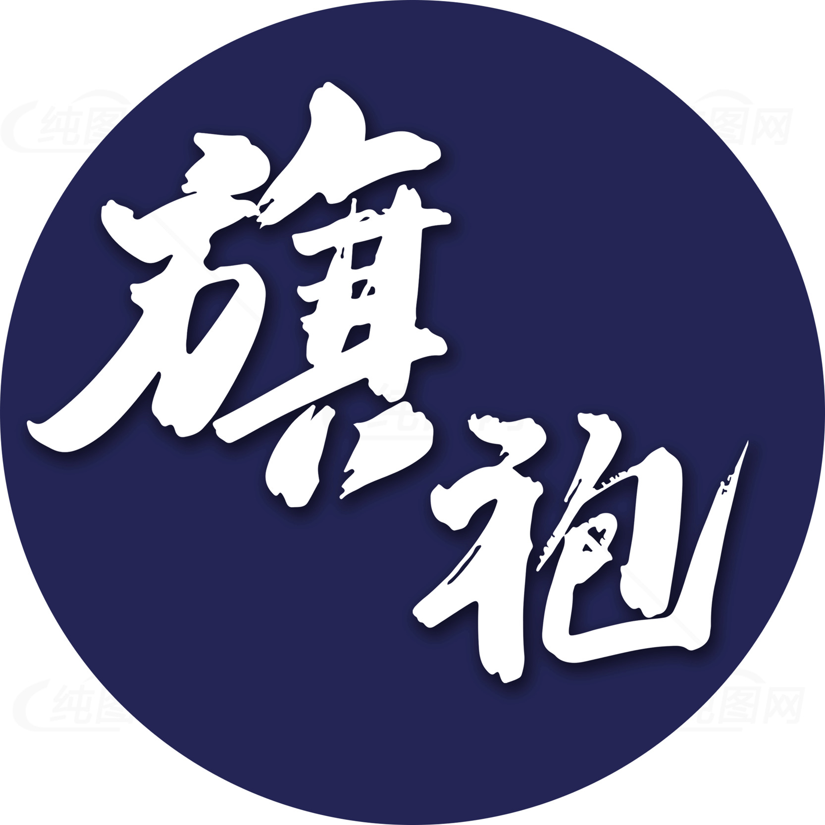 旗袍文化与传统艺术的完美结合素材