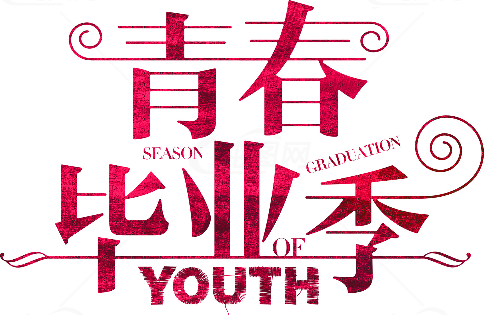 青春毕业季海报设计素材