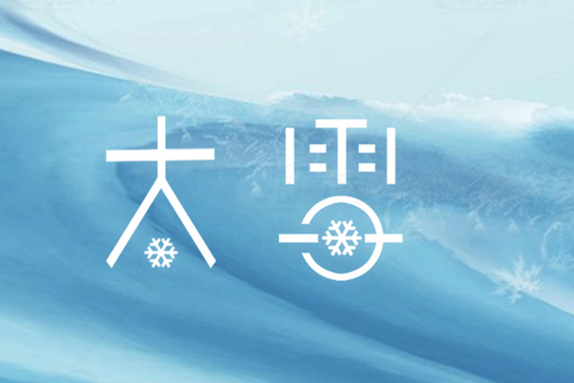 大雪节气冬季主题背景图素材