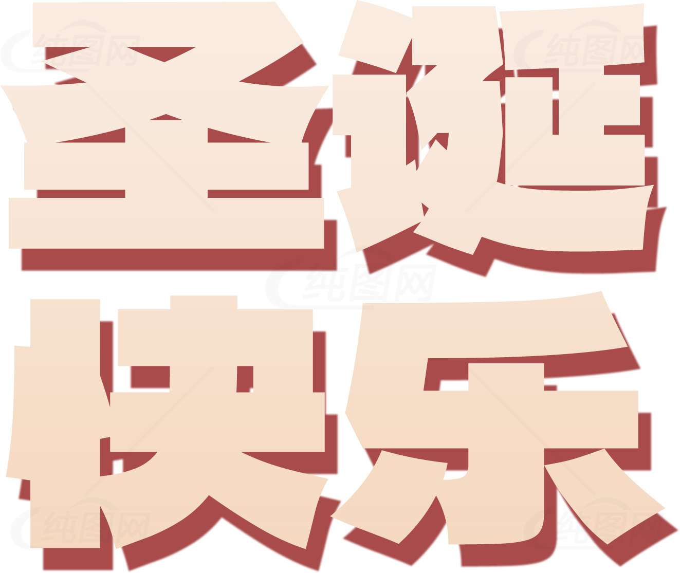 圣诞快乐中文字体设计图片素材