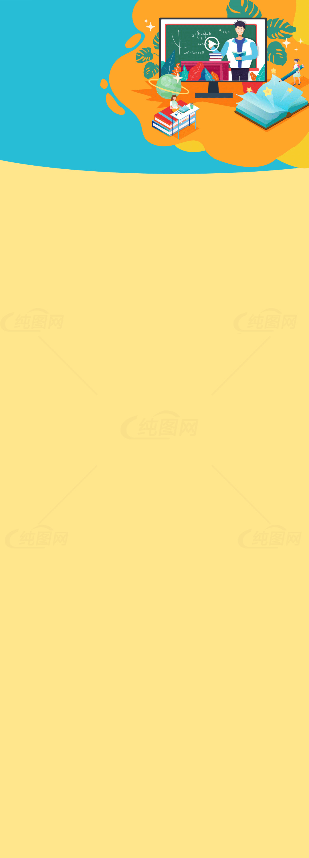 教育主题背景图片设计素材