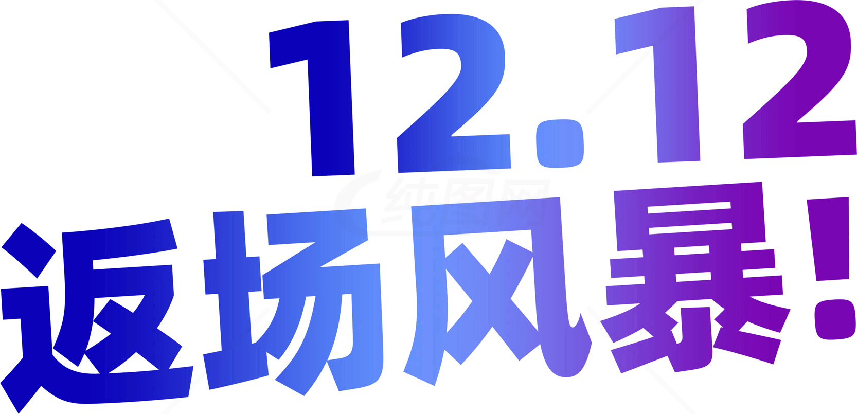 12.12返场风暴促销活动素材
