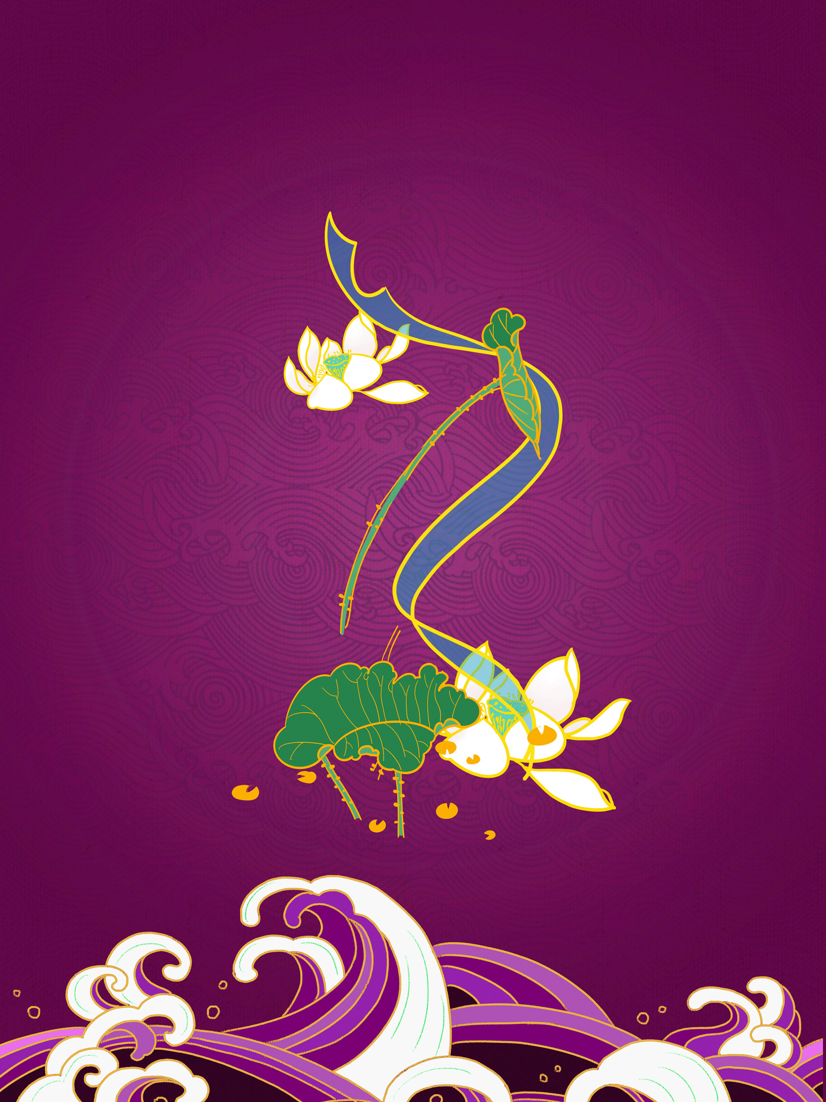 传统中国风莲花与海浪插画背景素材