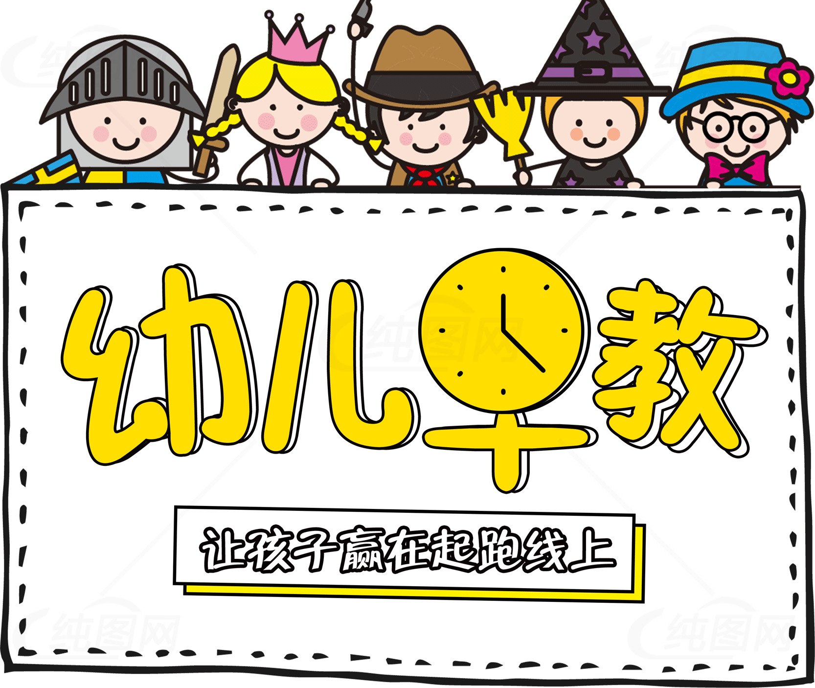 幼儿早教：让孩子赢在起跑线上素材