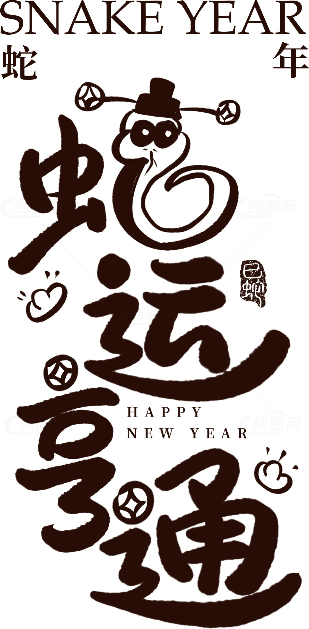 蛇年新年祝福海报设计素材