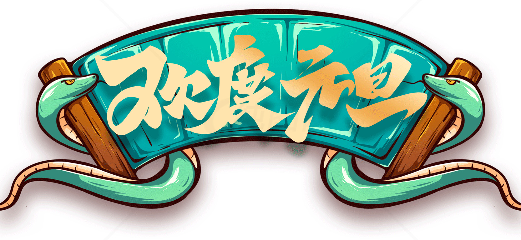 欢度祖国庆典素材