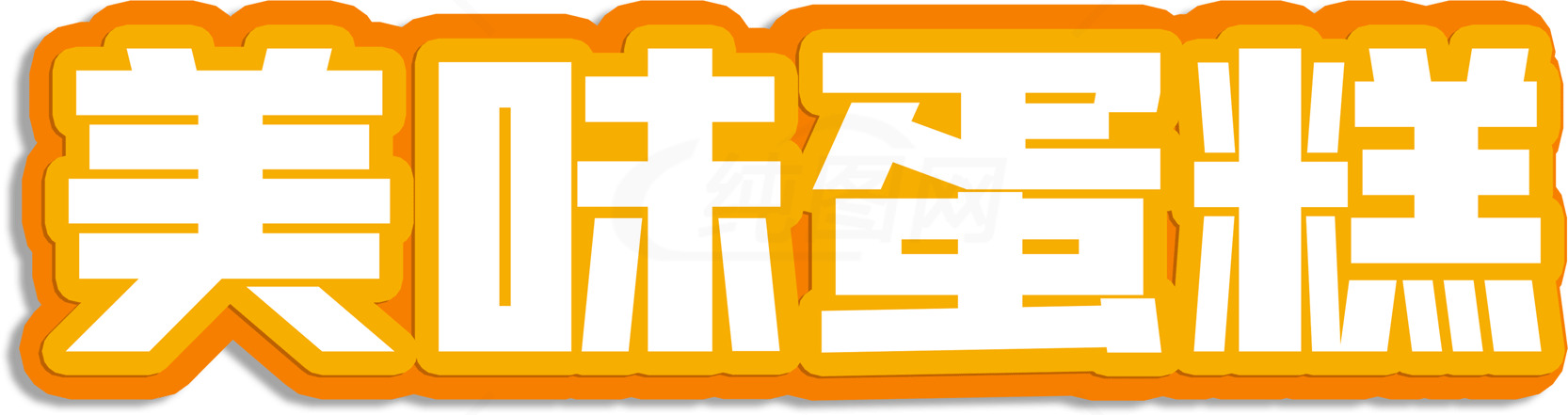 美味蛋糕图片 - 吸引眼球的甜点广告设计素材