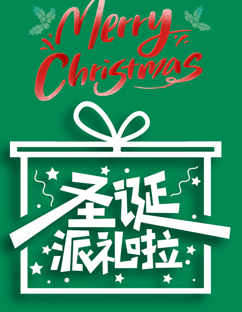 圣诞派对邀请函设计 | Merry Christmas 主题素材