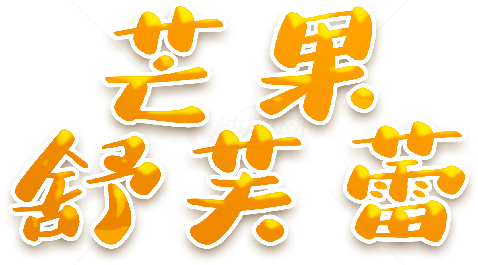 芒果舒芙蕾：美味甜点的完美搭配素材