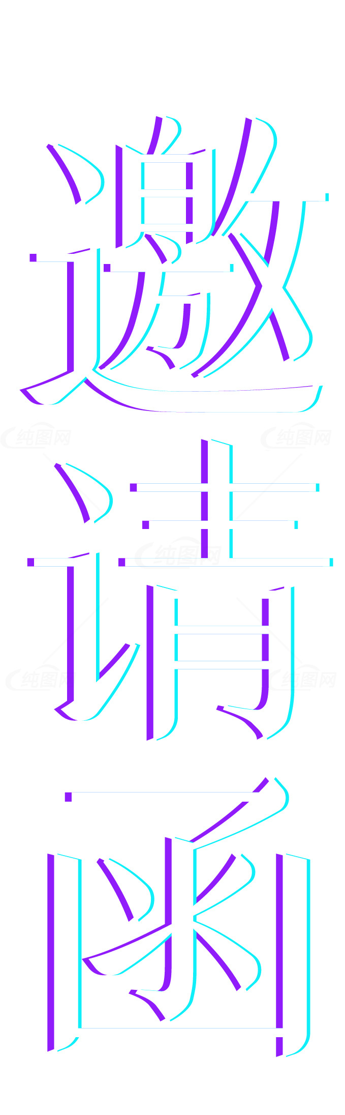 现代风格邀请函设计图片素材