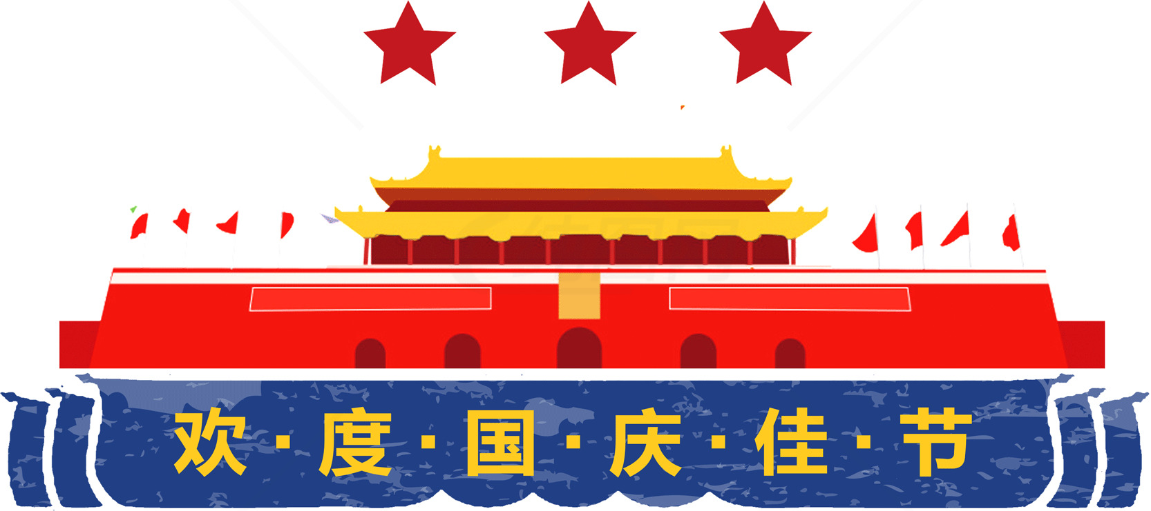 欢度国庆佳节图片设计素材