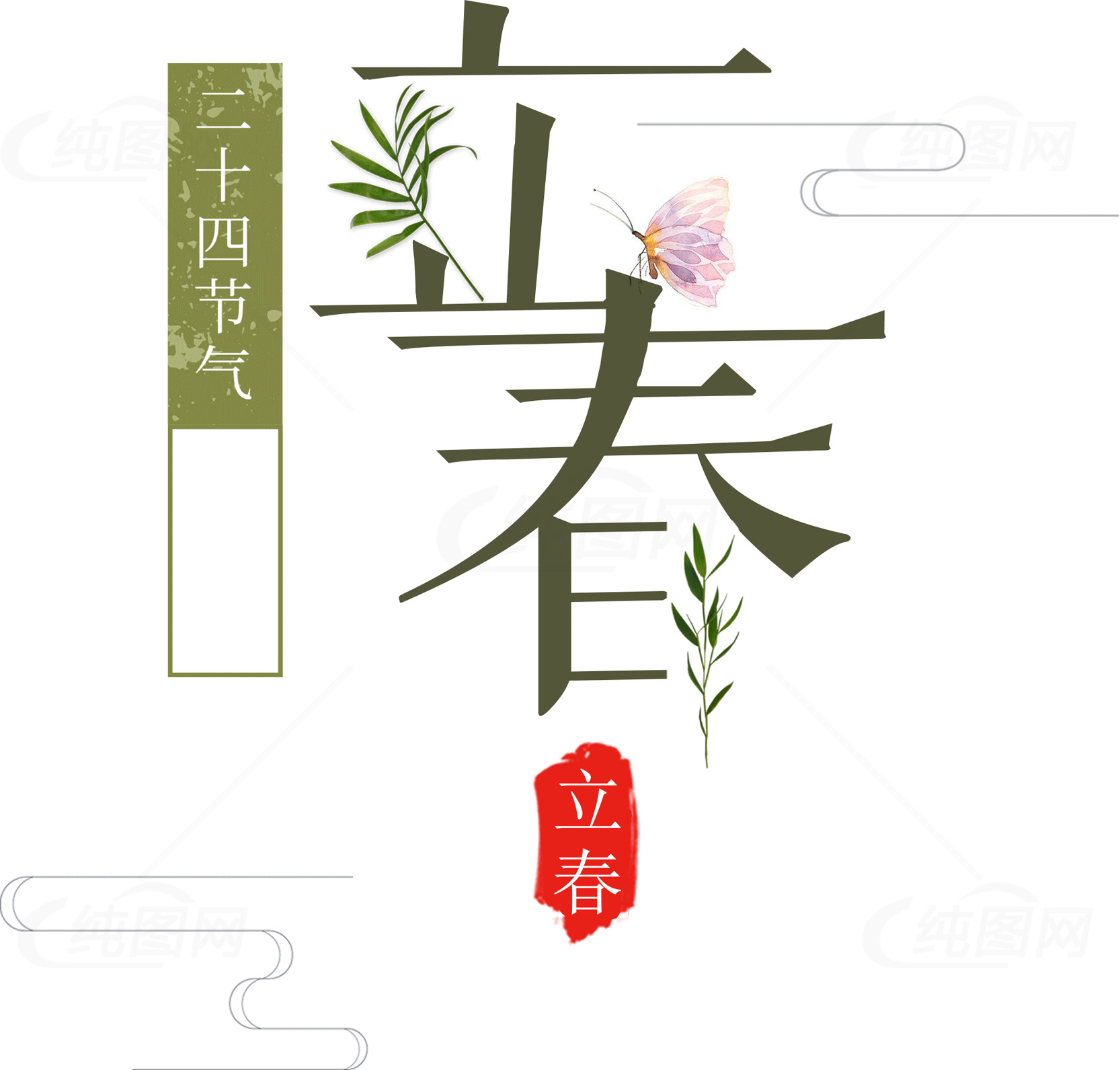 立春节气宣传海报设计模板素材