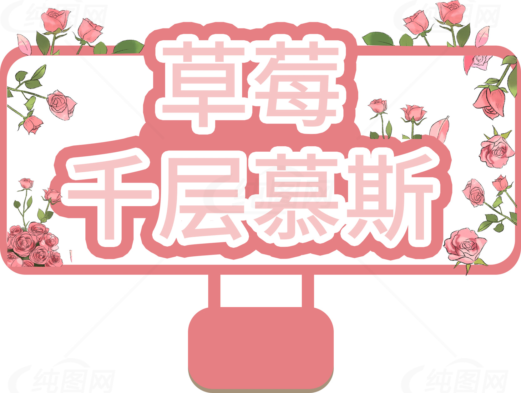 草莓千层慕斯蛋糕的制作方法和步骤素材