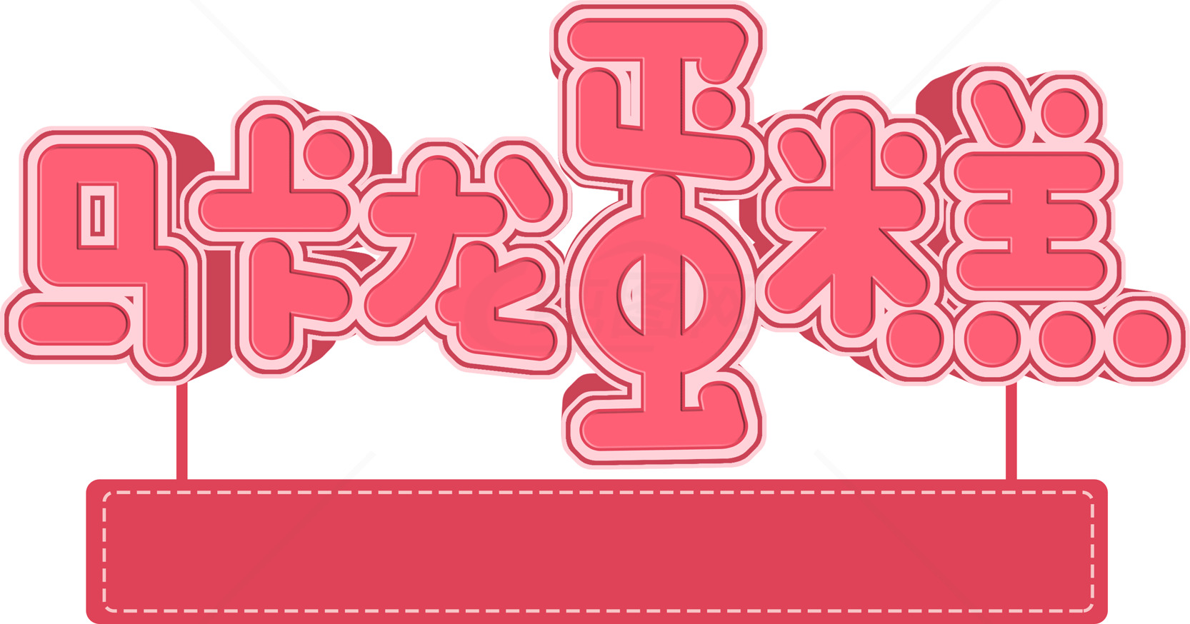 马卡龙主题装饰图片素材