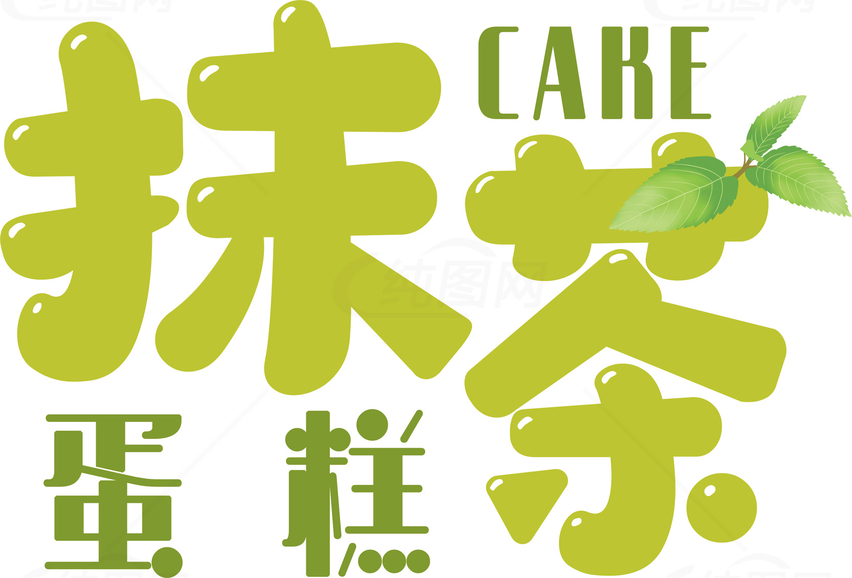 抹茶蛋糕图片 - 美味的绿色甜点素材