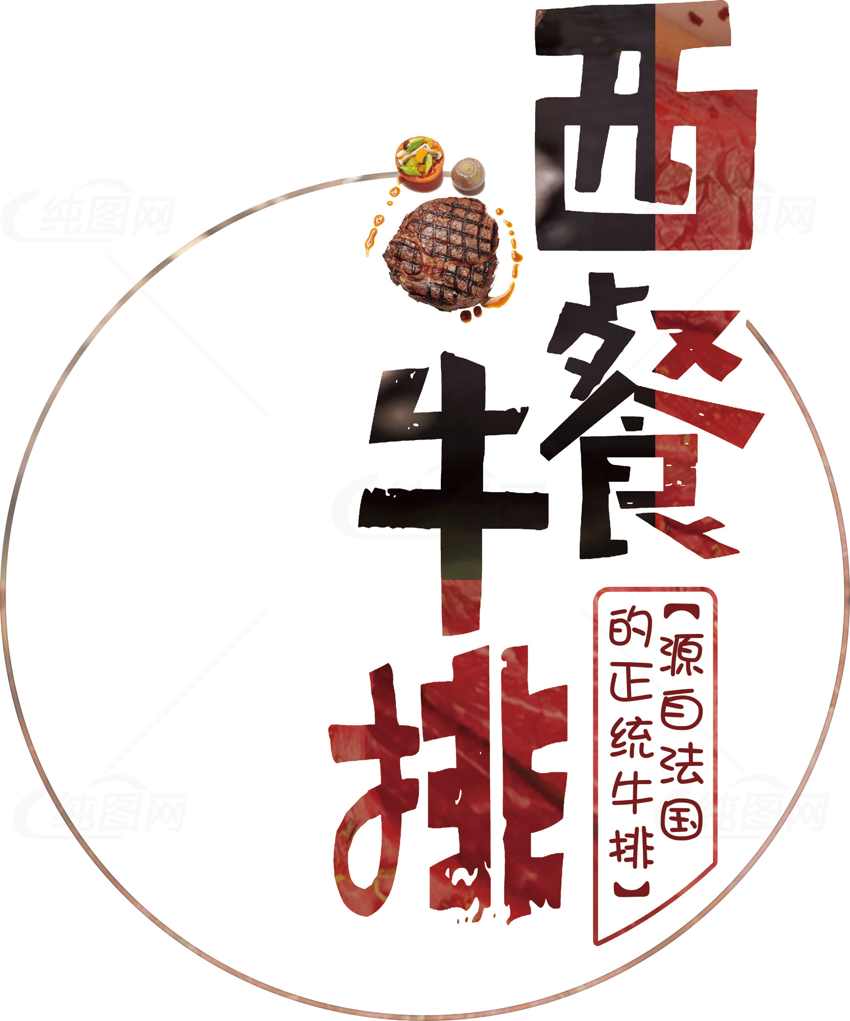 正宗法国西餐牛排素材