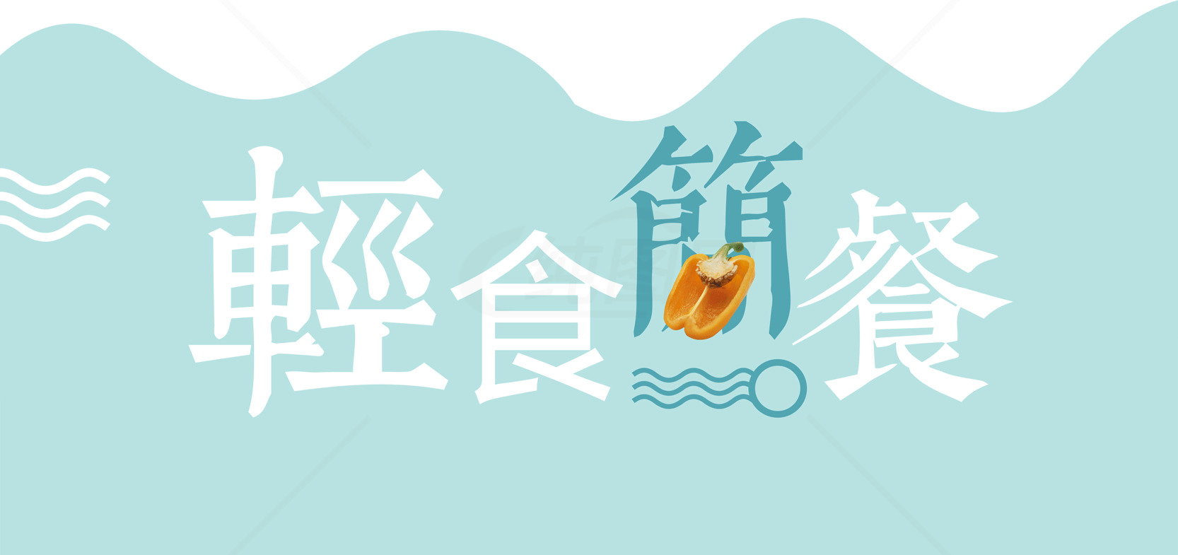 轻食简餐推荐：健康美味的选择素材