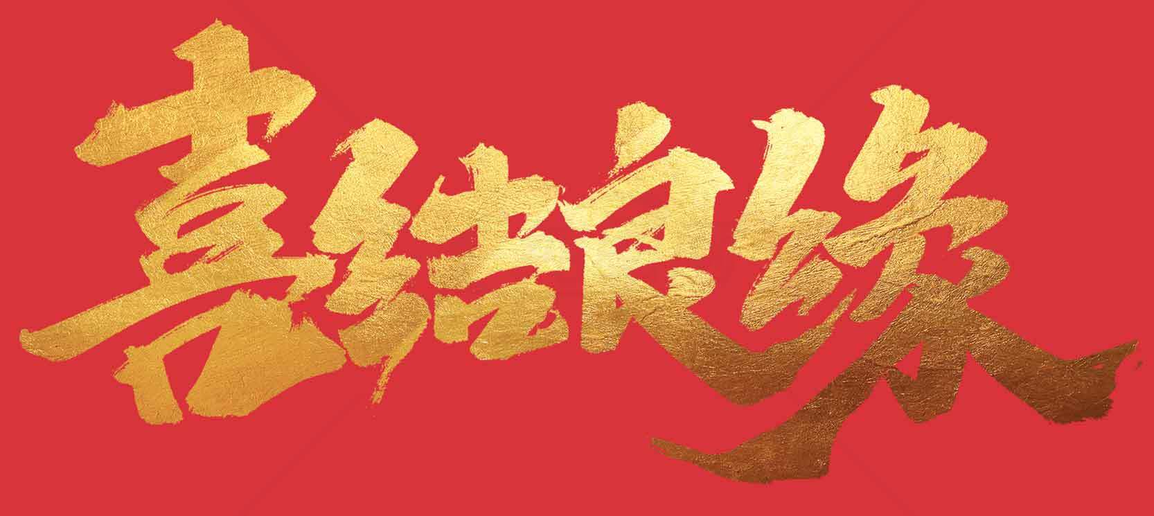 浪漫婚礼背景图片合集素材